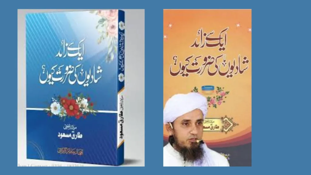 Best Selling Books of Mufti Tariq Masood